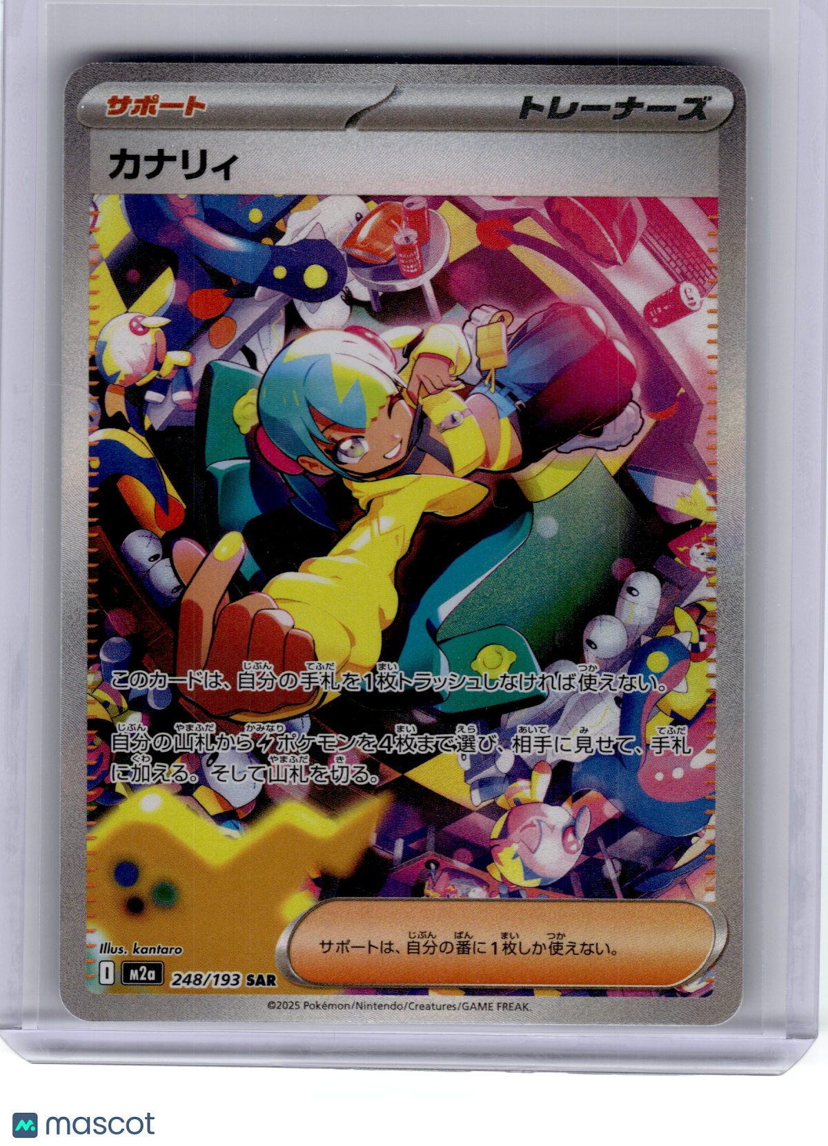 2025 Pokemon—Canari #248 M2a: Mega Dream ex—Special Art Rare Holo Japanese