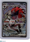 2025 Pokemon—N'S Zoroark EX #242 M2a: Mega Dream ex—Special Art Rare Japanese