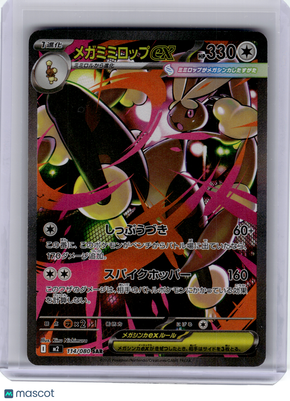2025 Pokemon—Mega Lopunny EX #114 M2: Inferno X—Special Art Rare Holo Japanese