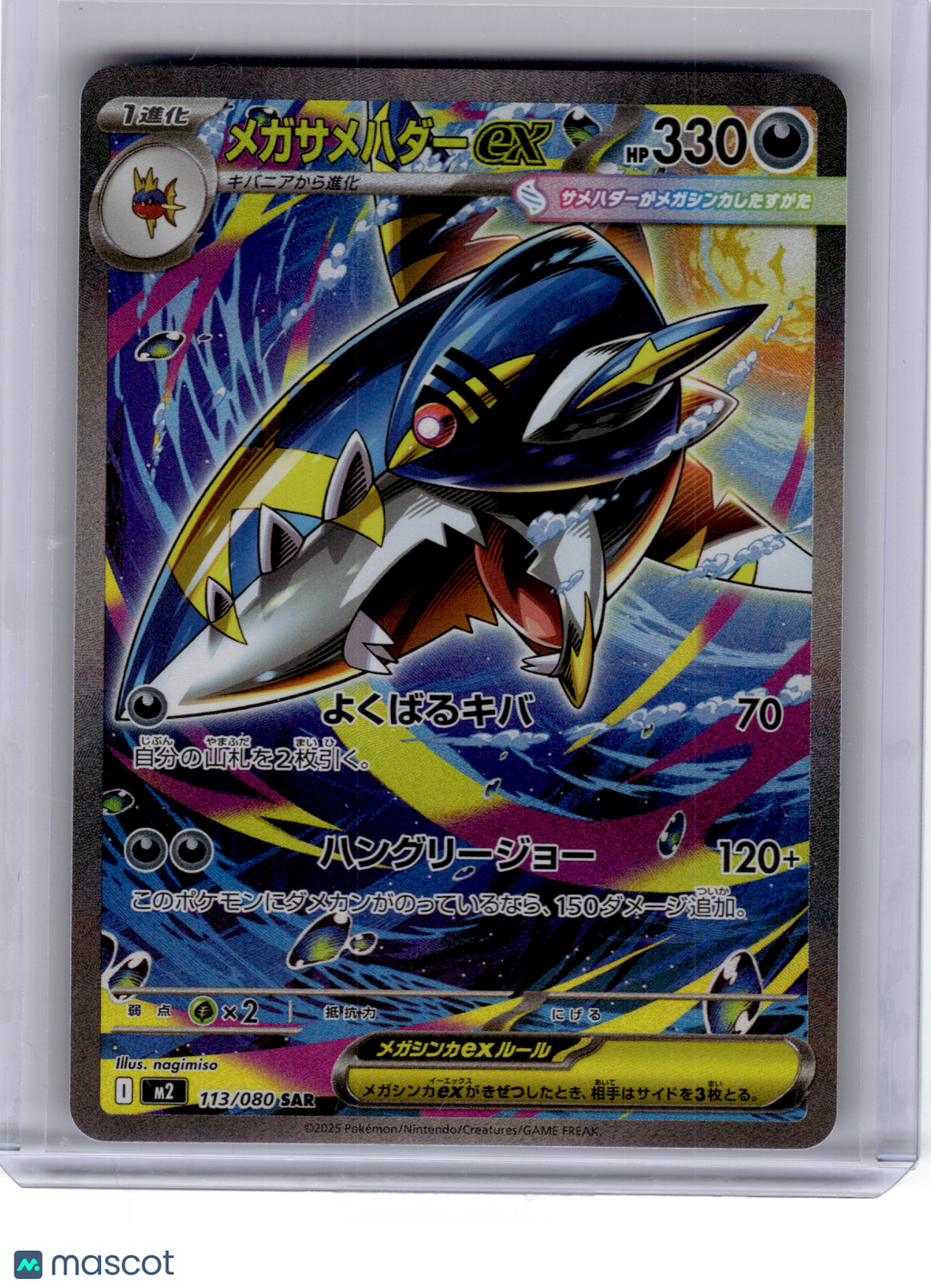 2025 Pokemon—Mega Sharpedo EX #113 M2: Inferno X—Special Art Rare Holo Japanese