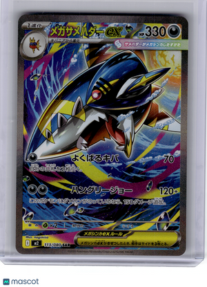 2025 Pokemon—Mega Sharpedo EX #113 M2: Inferno X—Special Art Rare Holo Japanese