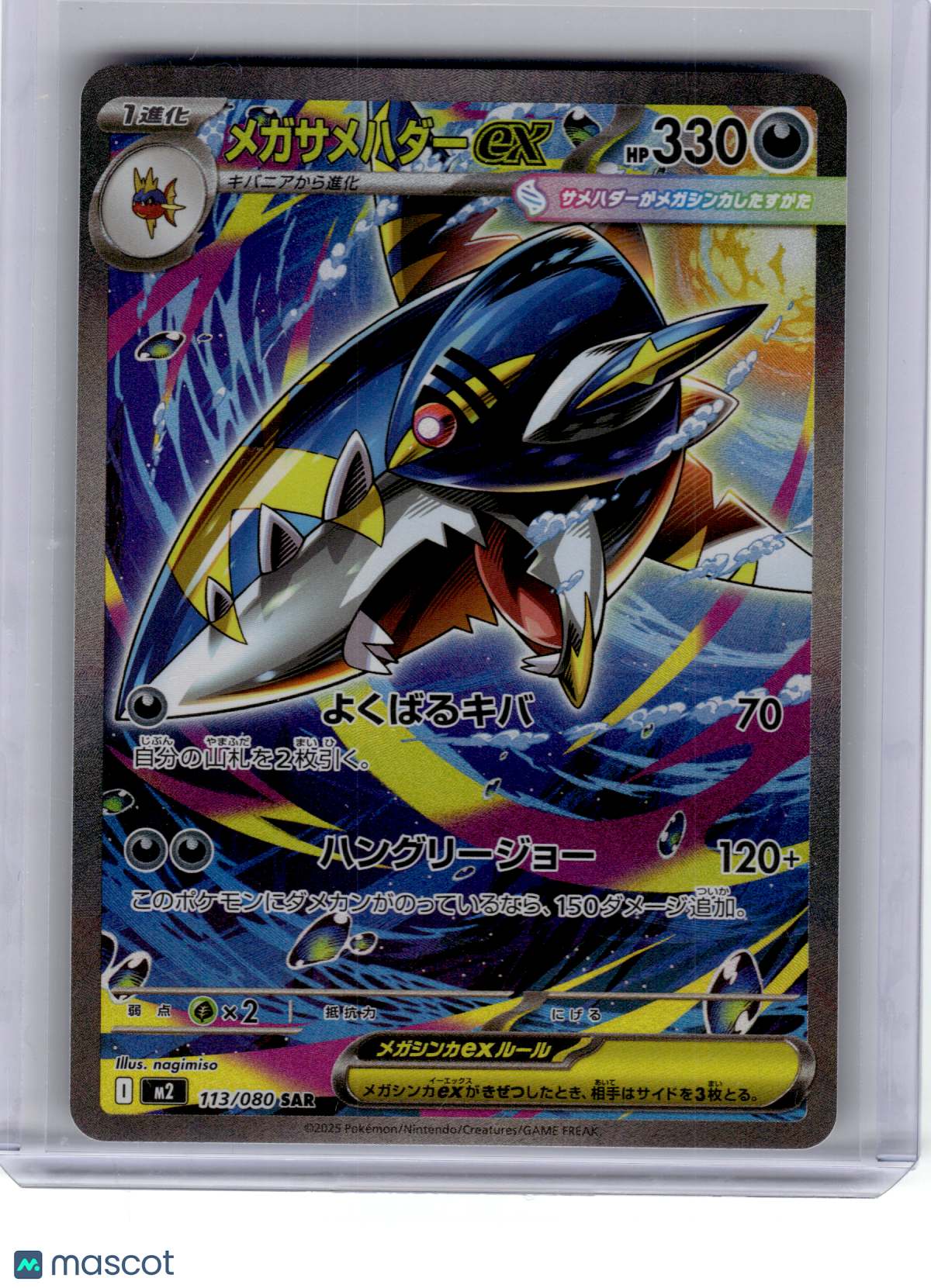 2025 Pokemon—Mega Sharpedo EX #113 M2: Inferno X—Special Art Rare Holo Japanese
