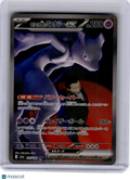 2025 Pokemon—Team Rocket's Mewtwo EX #237 M2a: Mega Dream ex—SAR Japanese