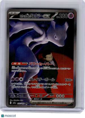 2025 Pokemon—Team Rocket's Mewtwo EX #237 M2a: Mega Dream ex—SAR Japanese