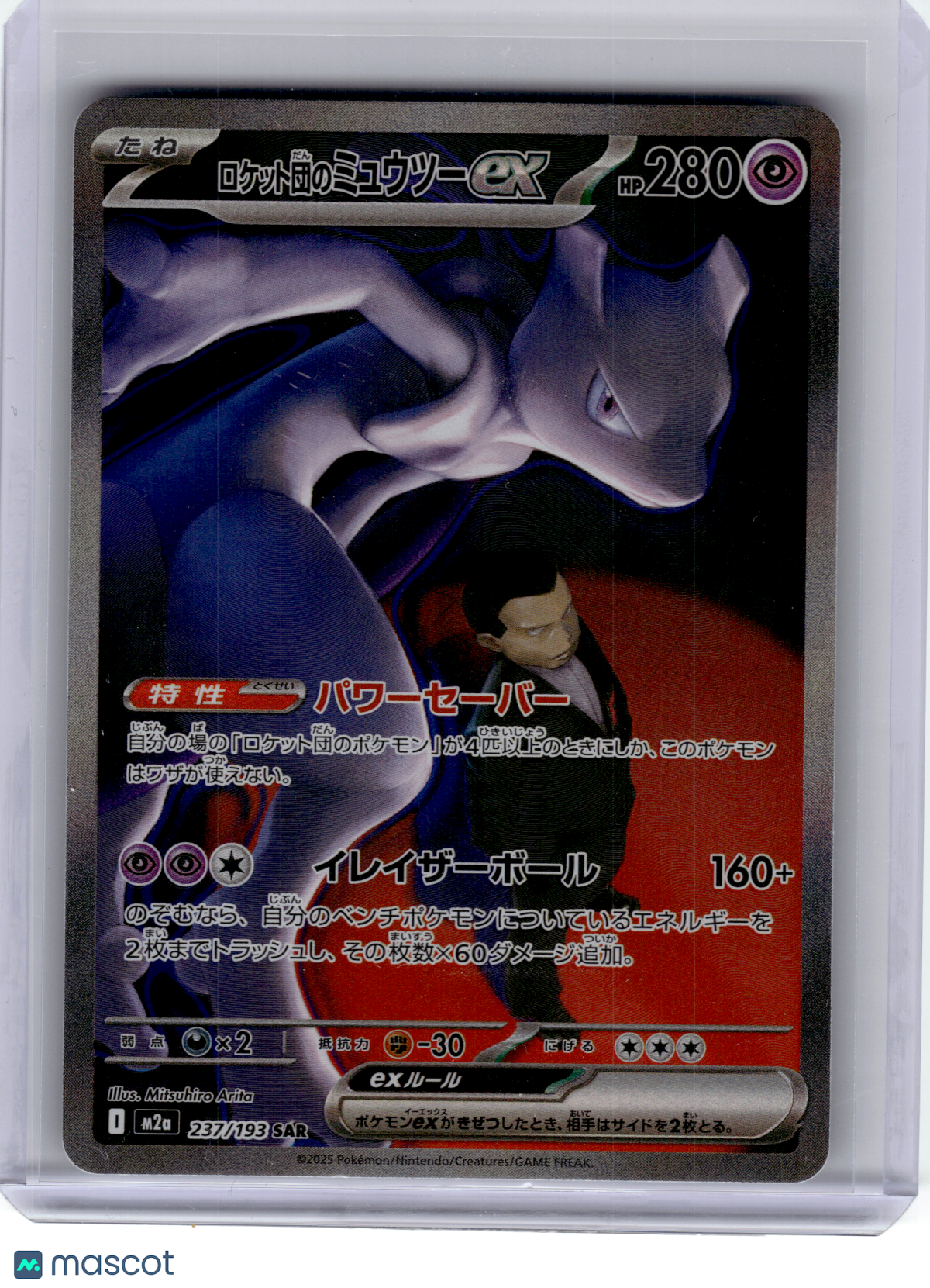 2025 Pokemon—Team Rocket's Mewtwo EX #237 M2a: Mega Dream ex—SAR Japanese