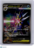 2026 Pokemon—Mega Starmie ex #111 Nihil Zero—Special Art Rare Holo Japanese