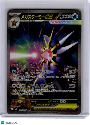 2026 Pokemon—Mega Starmie ex #111 Nihil Zero—Special Art Rare Holo Japanese