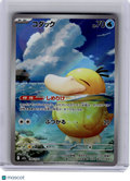 2025 Pokemon—Psyduck #199 High Class Pack: MEGA Dream ex—Art Rare Holo Japanese