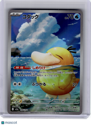 2025 Pokemon—Psyduck #199 High Class Pack: MEGA Dream ex—Art Rare Holo Japanese