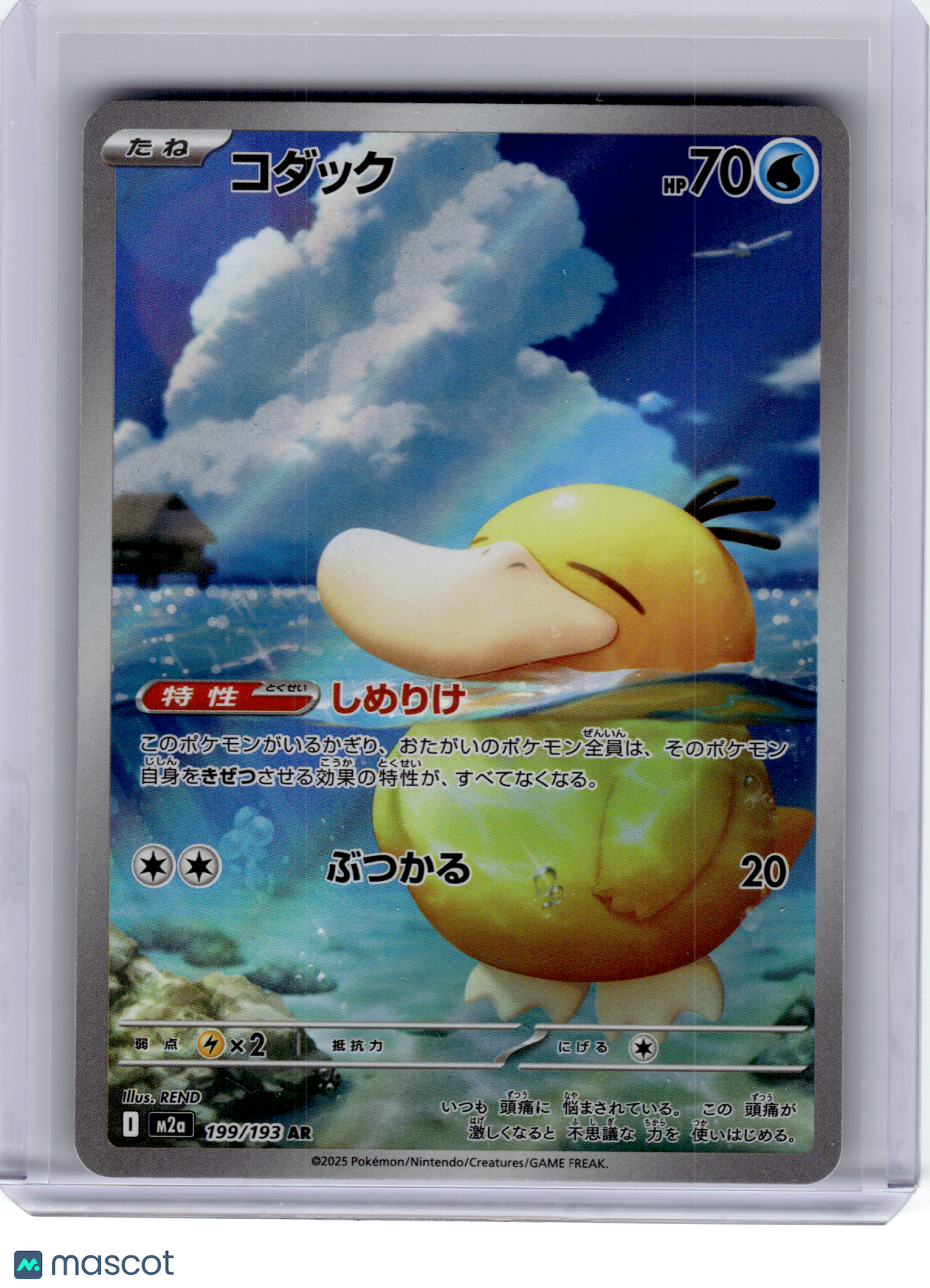 2025 Pokemon—Psyduck #199 High Class Pack: MEGA Dream ex—Art Rare Holo Japanese