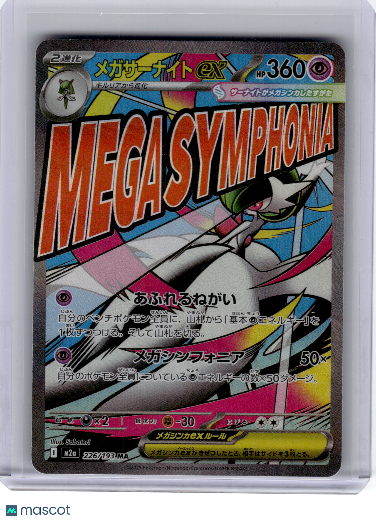 2025 Pokemon—Mega Gardevoir ex #226  MEGA Dream ex—Mega Attack Rare Holo JP