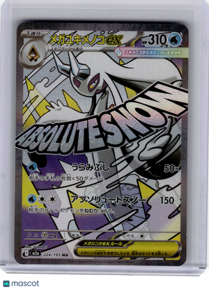 2025 Pokemon—Mega Froslass ex #224 MEGA Dream ex—Mega Attack Rare Holo Japanese