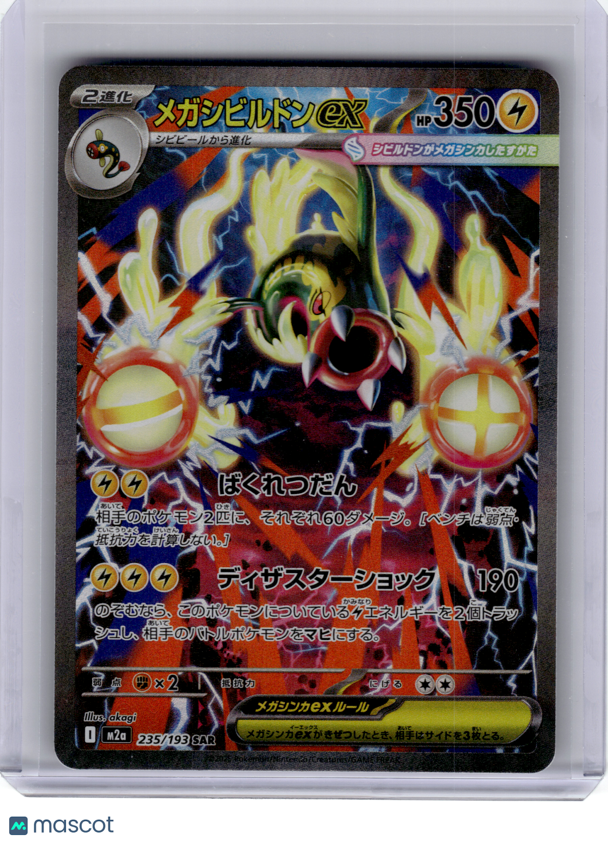 2025 Pokemon—Mega Eelektross ex #235 MEGA Dream ex—Special Art Rare Japanese