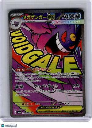 2025 Pokemon—Mega Gengar ex #230 MEGA Dream ex—Mega Attack Rare Holo Japanese