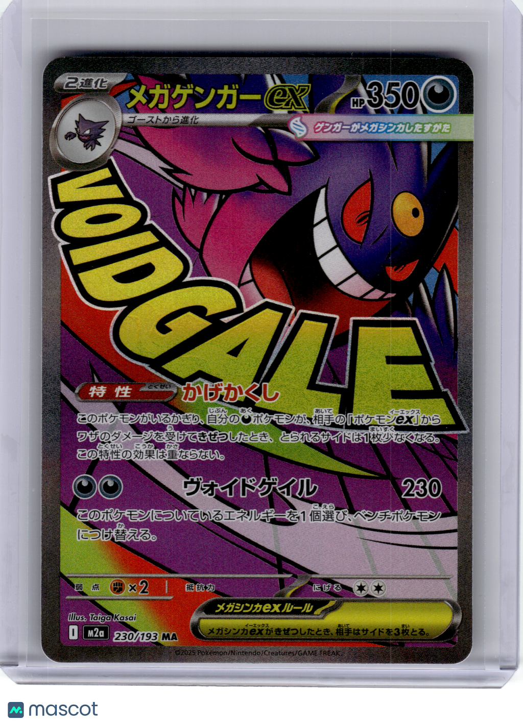 2025 Pokemon—Mega Gengar ex #230 MEGA Dream ex—Mega Attack Rare Holo Japanese