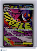 2025 Pokemon—Mega Gengar ex #230 MEGA Dream ex—Mega Attack Rare Holo Japanese