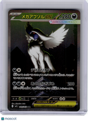 2025 Pokemon—Mega Absol ex #89 MEGA Dream ex—Special Art Rare Holo Japanese