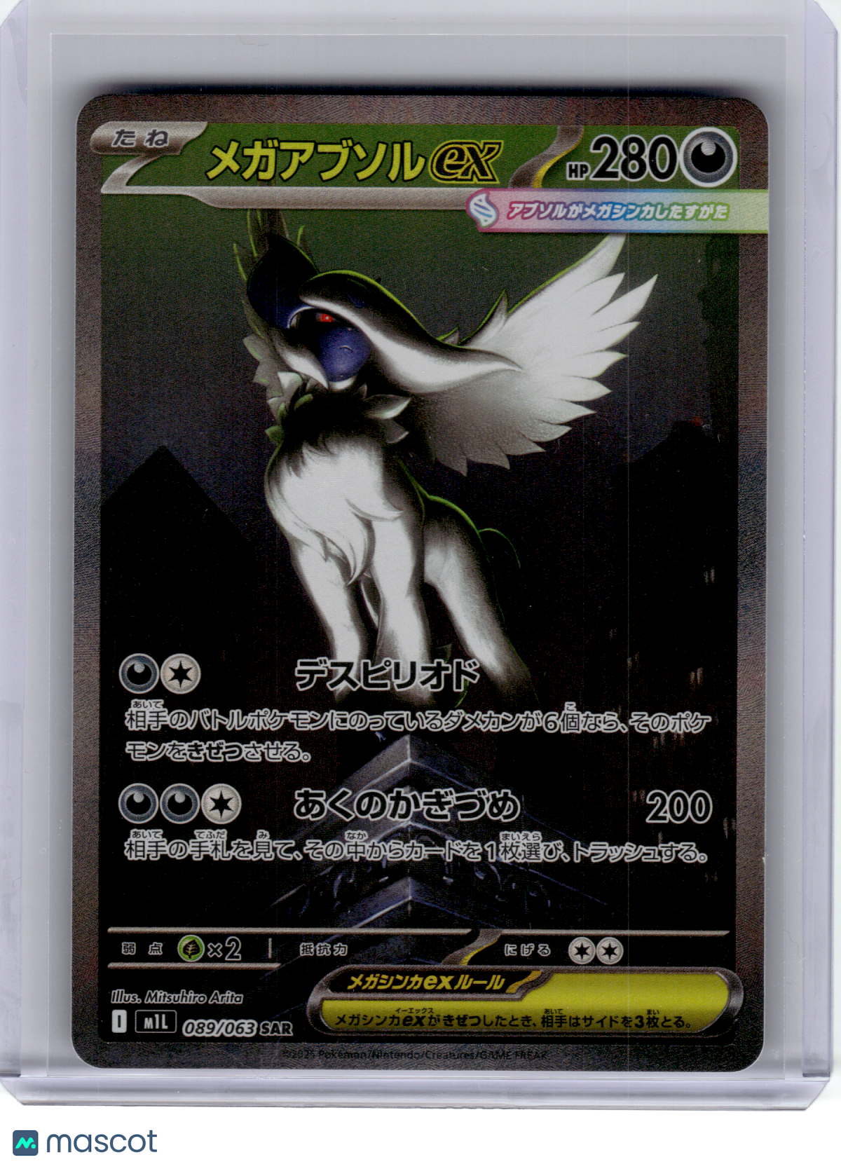 2025 Pokemon—Mega Absol ex #89 MEGA Dream ex—Special Art Rare Holo Japanese