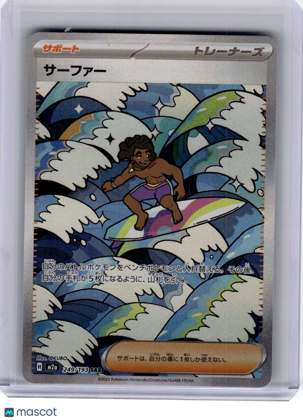 2023 Pokemon—Surfer #249 High Class Pack: MEGA Dream ex—Special Art Rare Holo JP