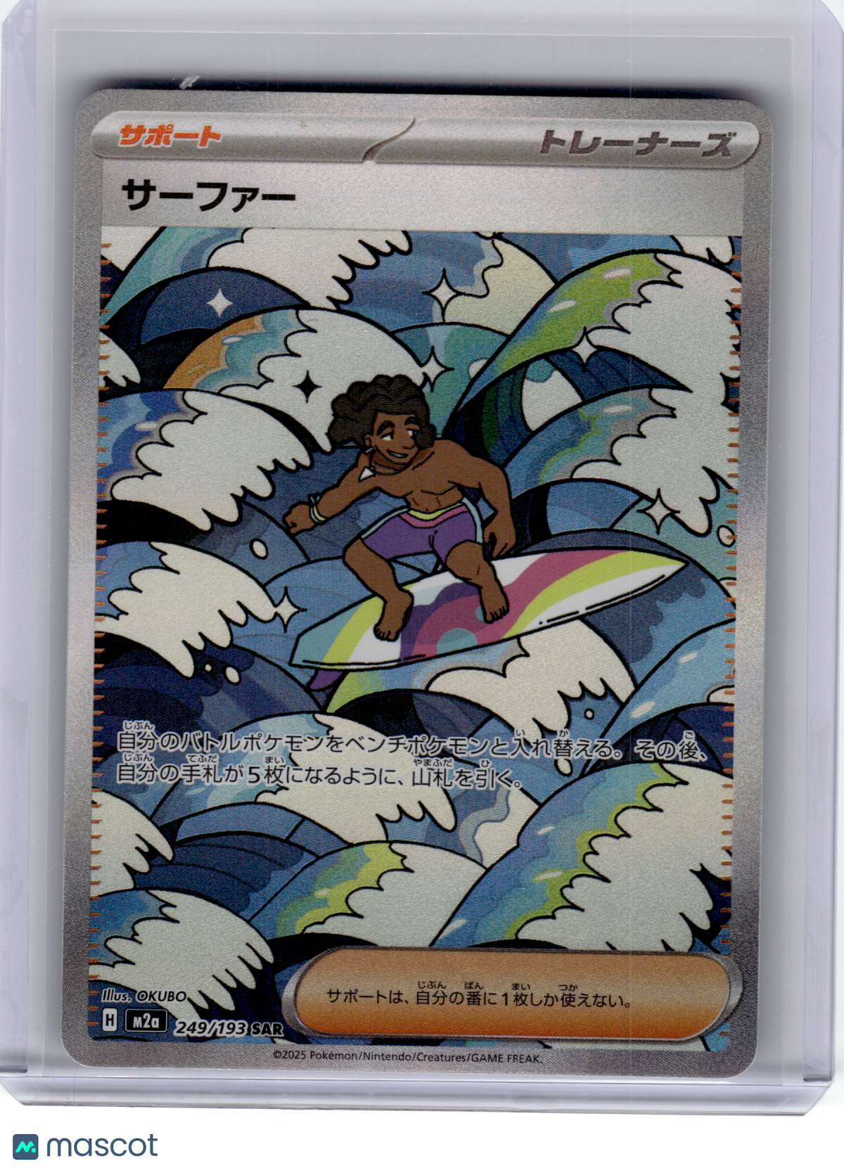 2023 Pokemon—Surfer #249 High Class Pack: MEGA Dream ex—Special Art Rare Holo JP
