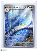 2023 Pokemon—Dragonair #182/165 Pokemon Card 151—Art Rare Holo Japanese [LP]
