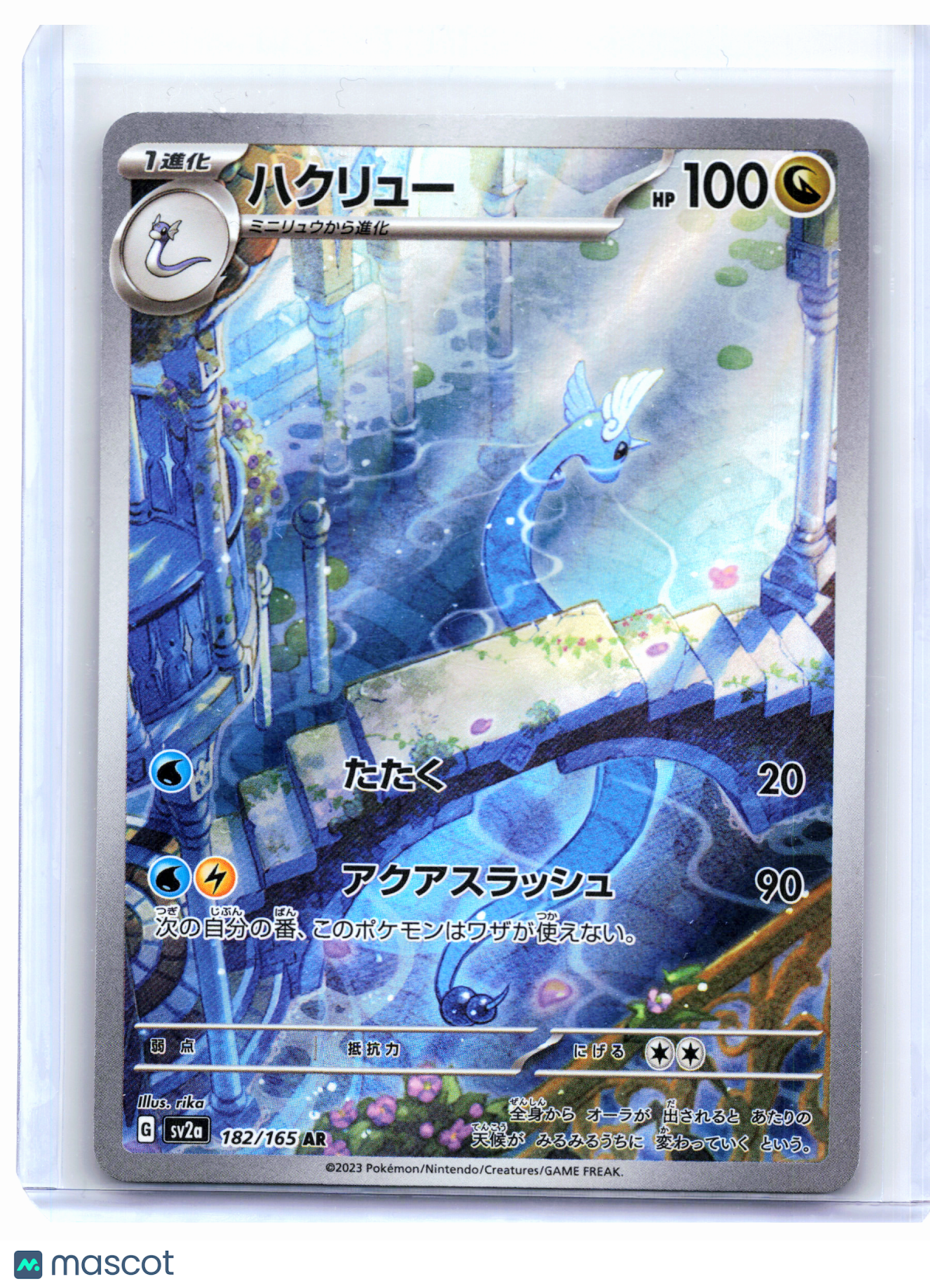2023 Pokemon—Dragonair #182/165 Pokemon Card 151—Art Rare Holo Japanese [LP]