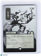2026 Magic: The Gathering—Reprieve (JP Alt Art Silver Scroll) SOA—Rare Foil JP