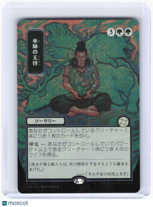 2026 Magic: The Gathering—Shamanic Revelation (Silver Scroll) #187 SOA—Rare Foil