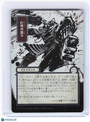 2026 Magic: The Gathering—Monstrous Rage (Silver Scroll) #175 SOA—Uncommon Foil