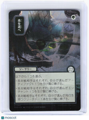 2026 Magic: The Gathering—Pick Your Poison(Silver Scroll)#0185 SOA—Uncommon Foil