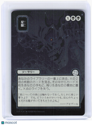 2026 Magic: The Gathering—Stargaze (Silver Scroll) #0164 SOA—Uncommon Foil JP