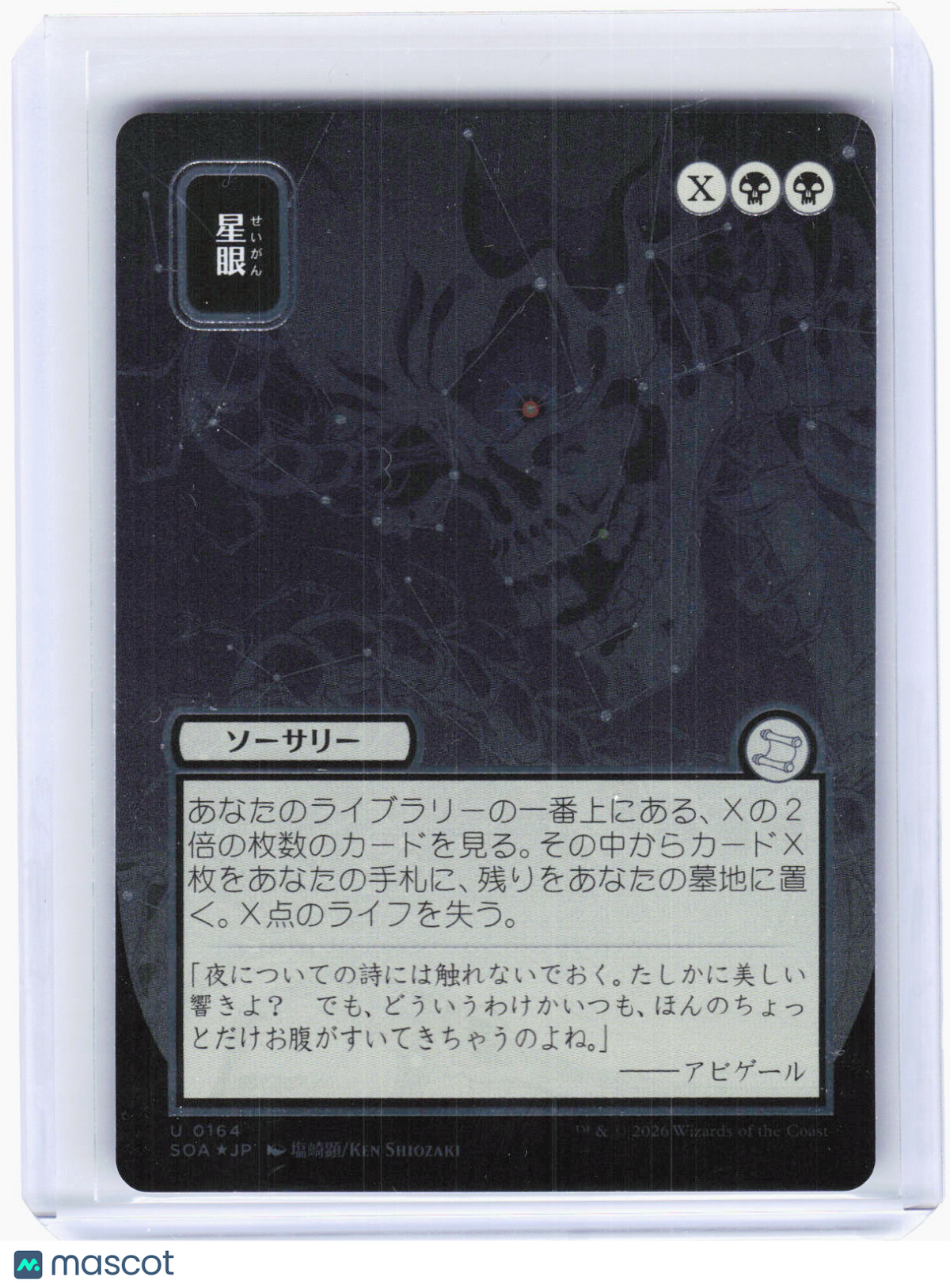 2026 Magic: The Gathering—Stargaze (Silver Scroll) #0164 SOA—Uncommon Foil JP