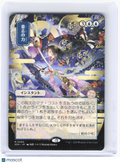 2026 Magic: The Gathering—Force of Will (JP Alt Art) #0084 SOA—Mythic Non-Foil