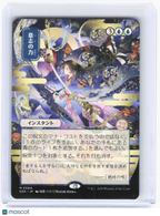 2026 Magic: The Gathering—Force of Will (JP Alt Art) #0084 SOA—Mythic Non-Foil