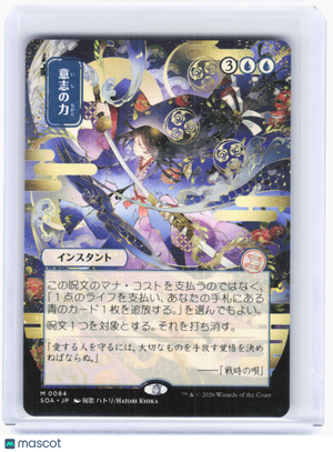 2026 Magic: The Gathering—Force of Will (JP Alt Art) #0084 SOA—Mythic Non-Foil