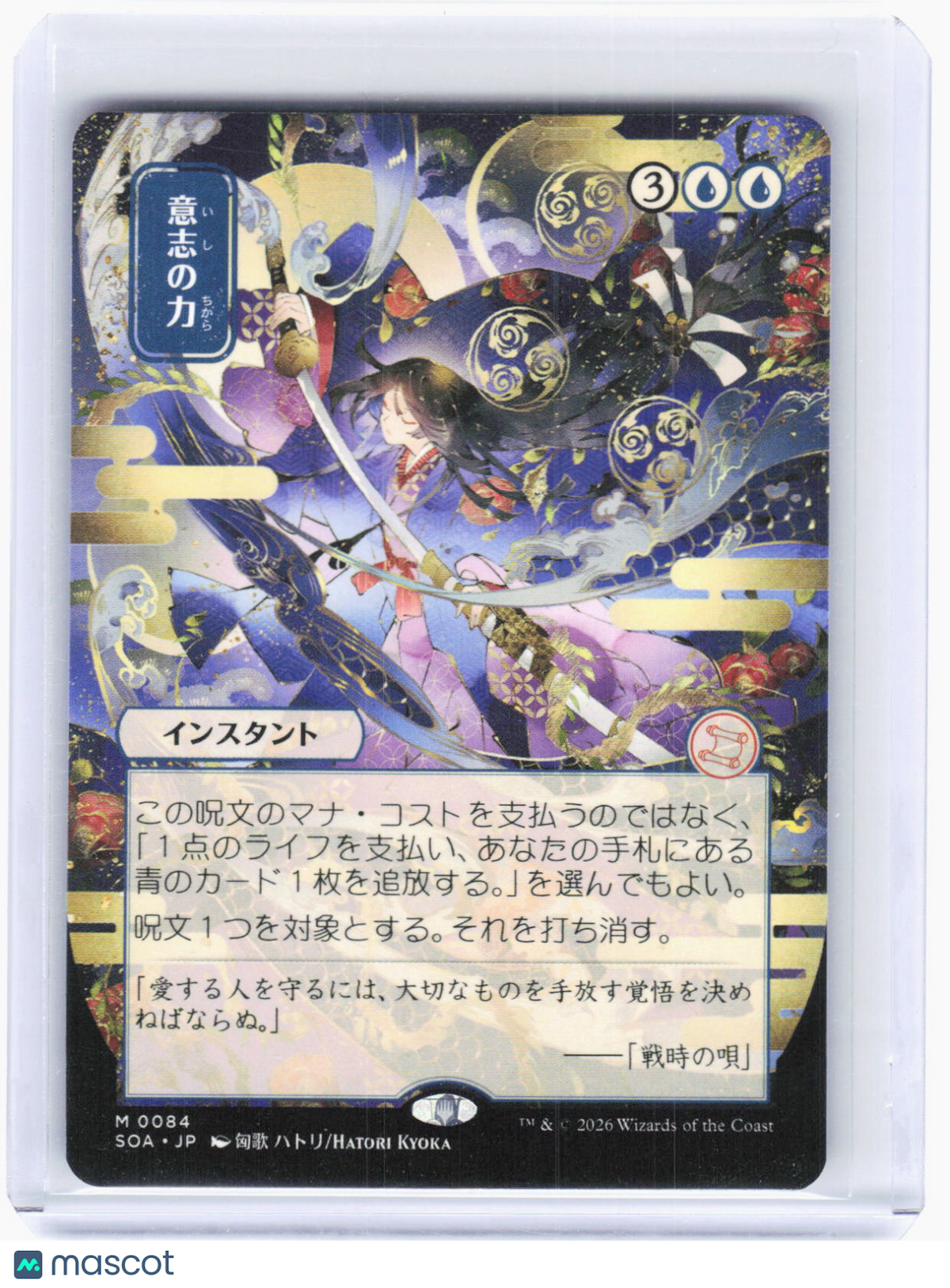 2026 Magic: The Gathering—Force of Will (JP Alt Art) #0084 SOA—Mythic Non-Foil