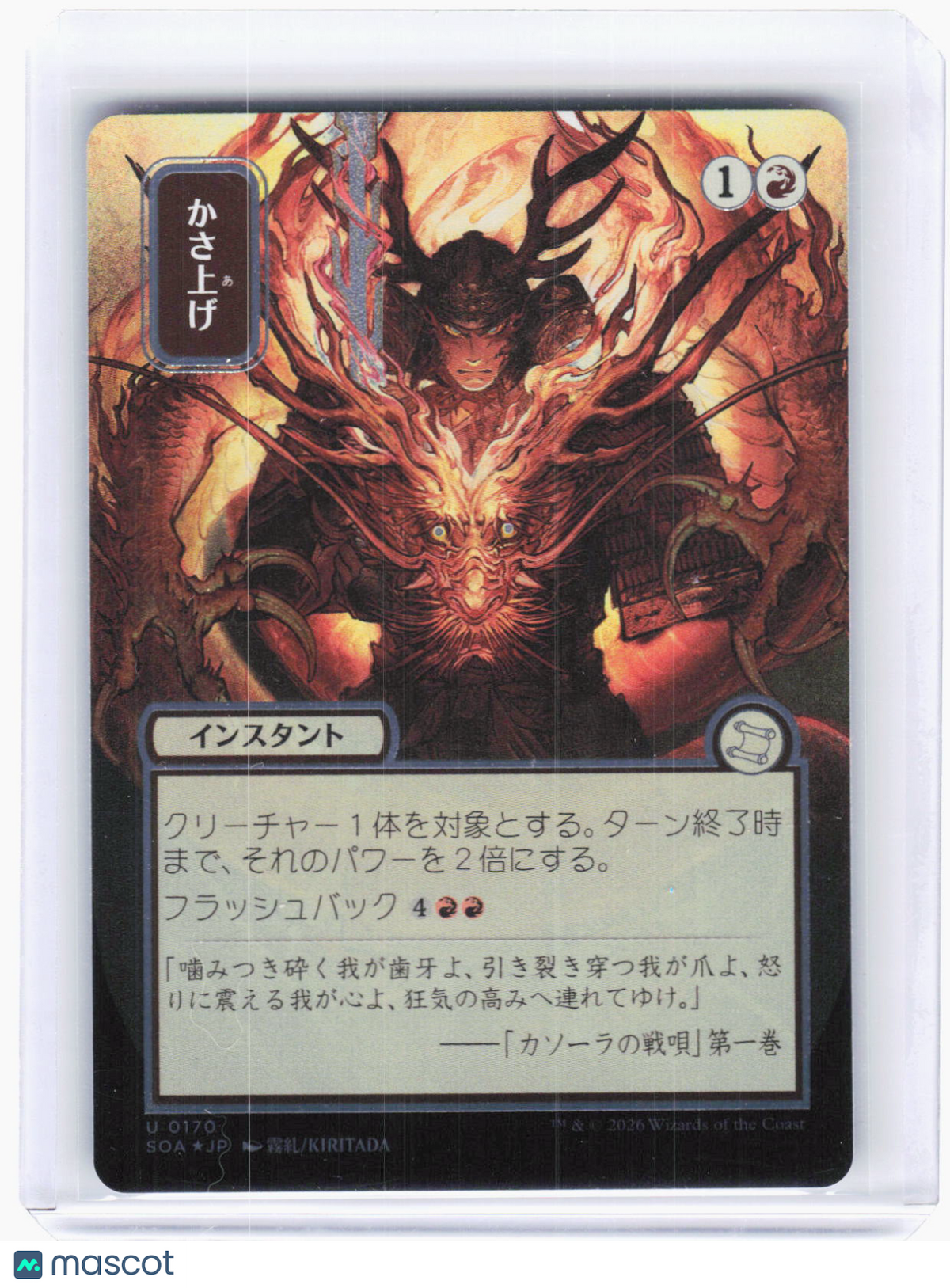 2026 Magic: The Gathering—(JP Alt Art Silver Scroll Foil) #170 SOA—Uncommon Foil