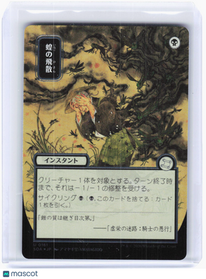 2026 Magic: The Gathering—Locust Spray (Silver Scroll) #0161 SOA—Uncommon Foil