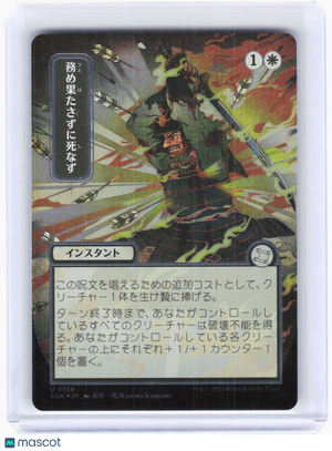 2026 Magic: The Gathering—Duty Beyond Death(Silver Scroll)#0134 SOA—UC Foil
