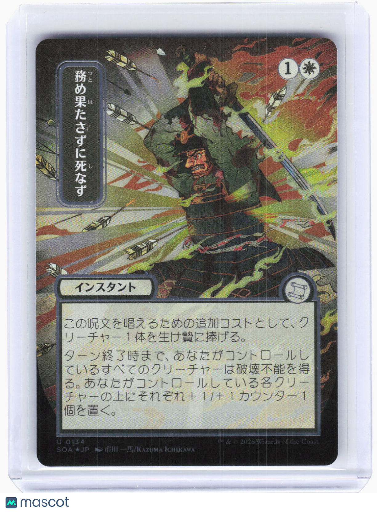 2026 Magic: The Gathering—Duty Beyond Death(Silver Scroll)#0134 SOA—UC Foil