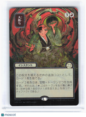 2026 Magic: The Gathering—Big Score (JP Alt Art Silver Scroll) #0168 SOA—R Foil