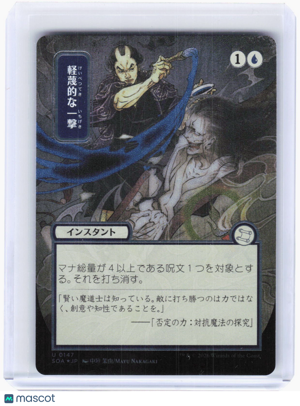 2026 Magic: The Gathering—Disdainful Stroke (Silver Scroll) #0147 SOA—UC Foil
