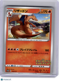 2020 Pokemon—Charizard (Grand Prix) #143 MCAP—Promo Non-Holo Japanese
