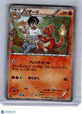 2016 Pokemon—Charmeleon #4 CP3: PokeKyun Collection—Common Holo JP (1st Edition)