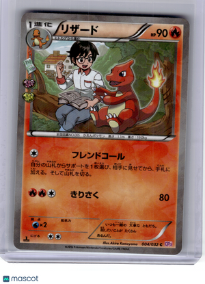2016 Pokemon—Charmeleon #4 CP3: PokeKyun Collection—Common Holo JP (1st Edition)