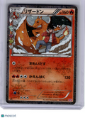 2016 Pokemon—Charizard #005 PokeKyun Collection—Uncommon Holo JP (1st Edition)