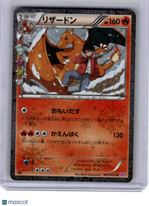 2016 Pokemon—Charizard #005 PokeKyun Collection—Uncommon Holo JP (1st Edition)