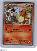 2016 Pokemon—Charmander #3 PokéKyun Collection—Common Holo JPN (1st Edition)