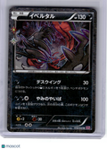 2016 Pokemon—Yveltal #18 PokéKyun Collection—Uncommon Holo JPN(1st Edition)