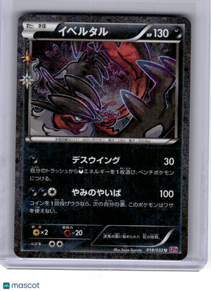 2016 Pokemon—Yveltal #18 PokéKyun Collection—Uncommon Holo JPN(1st Edition)